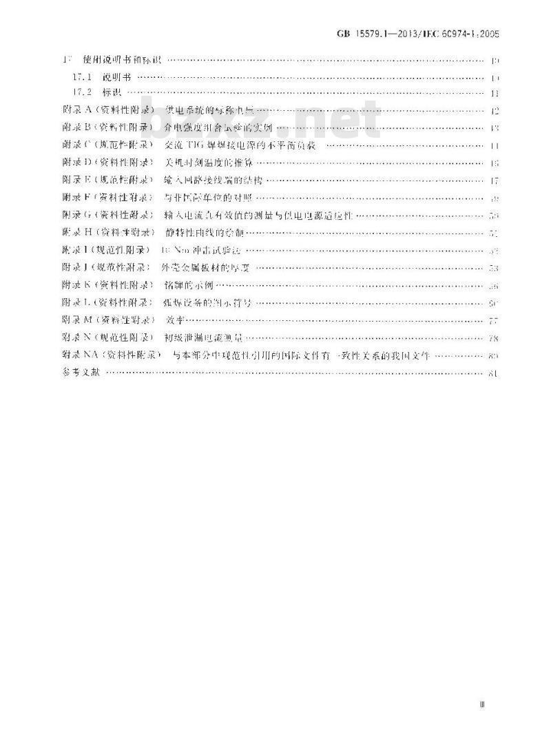 GB 15579.1-2013 弧焊设备 第1部分焊接电源 GB 15579.1-2013 弧焊设备 第1部分焊接电源