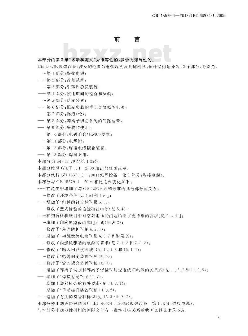 GB 15579.1-2013 弧焊设备 第1部分焊接电源 GB 15579.1-2013 弧焊设备 第1部分焊接电源