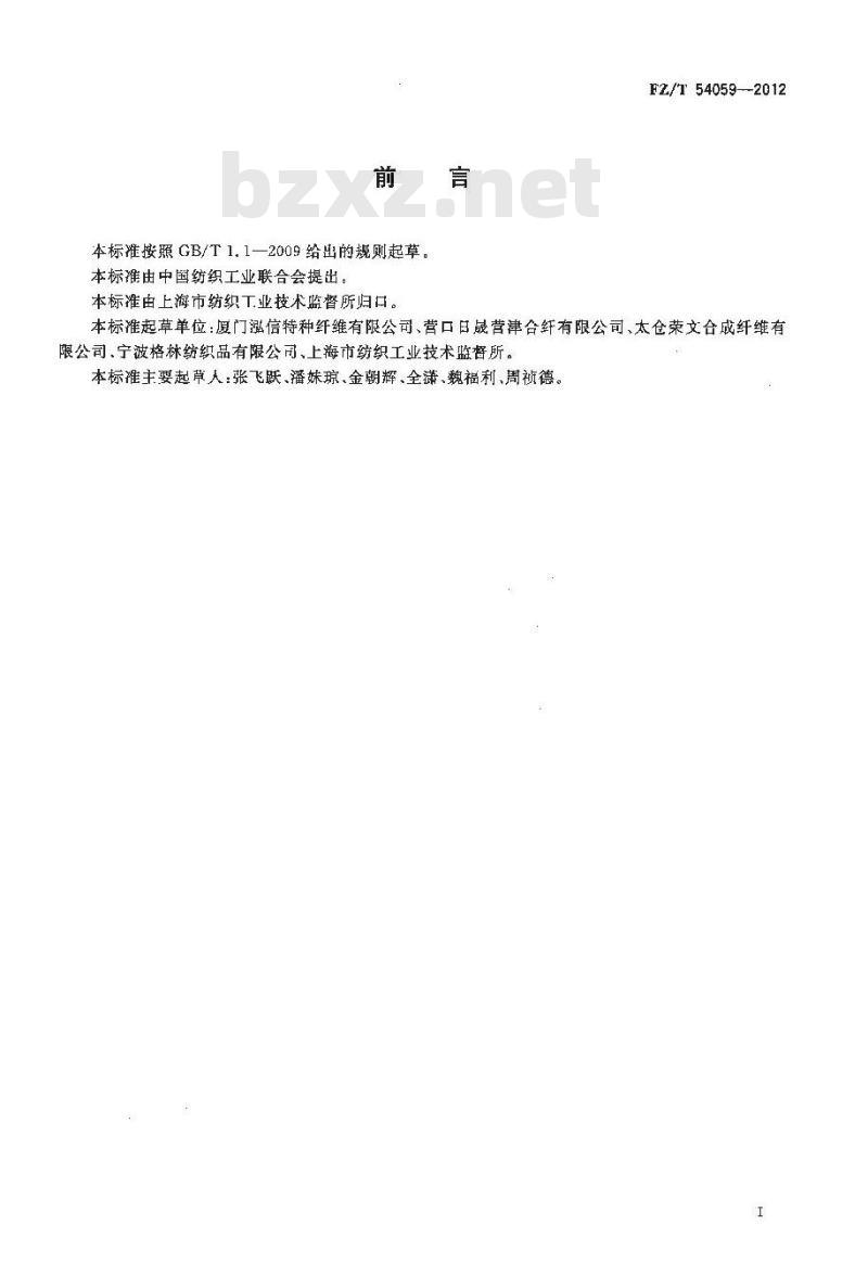FZ/T 54059-2012 涤锦复合预取向丝 FZ/T 54059-2012 涤锦复合预取向丝