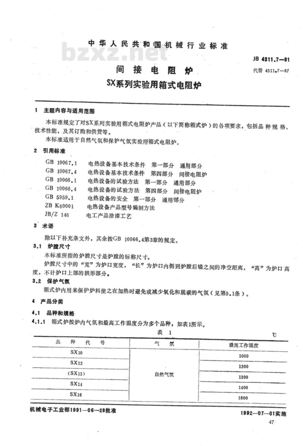 JB/T 4311.7-1991 间接电阻炉 SX系列实用箱式电阻炉 JB/T 4311.7-1991 间接电阻炉 SX系列实用箱式电阻炉
