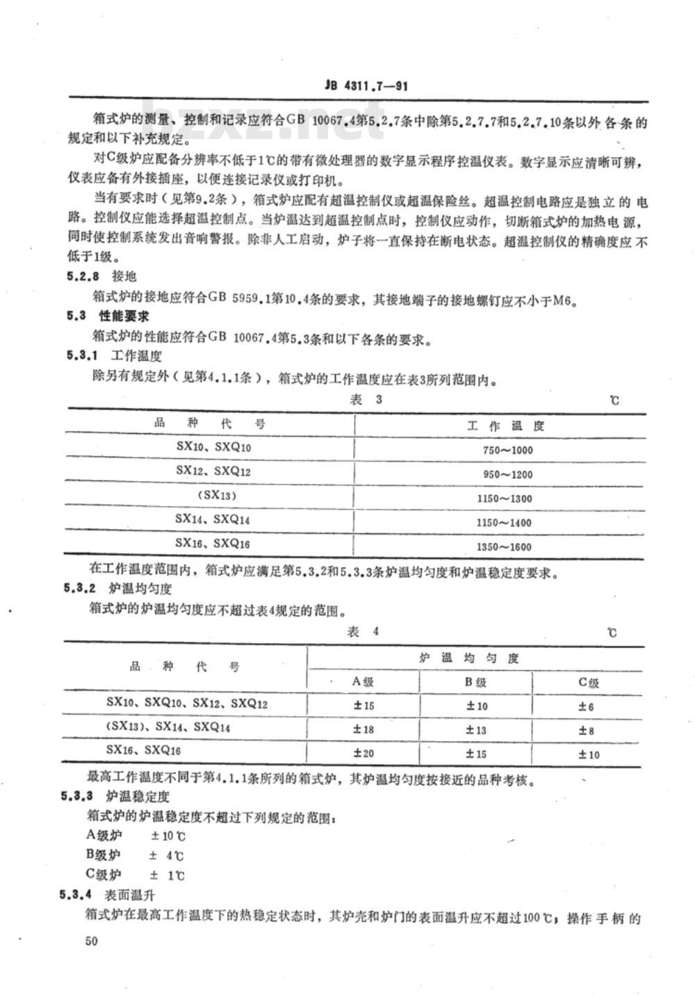 JB/T 4311.7-1991 间接电阻炉 SX系列实用箱式电阻炉 JB/T 4311.7-1991 间接电阻炉 SX系列实用箱式电阻炉