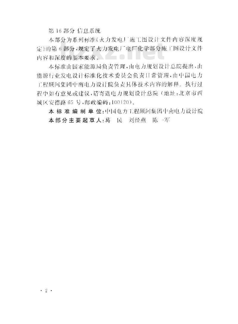 DL/T 5461.6-2013 火力发电厂施工图设计文件内容深度规定 第6部分电厂化学