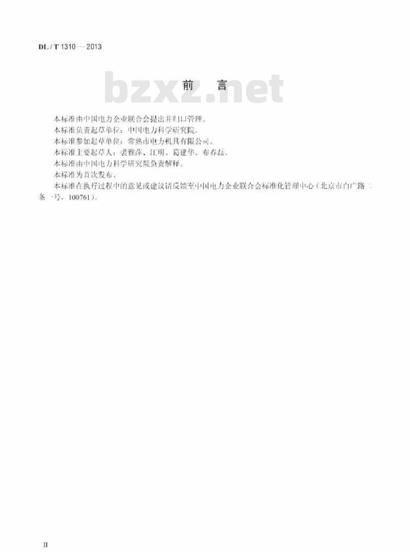 DL/T 1310-2013 架空输电线路旋转连接器 DL/T 1310-2013 架空输电线路旋转连接器