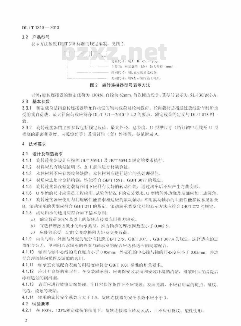 DL/T 1310-2013 架空输电线路旋转连接器 DL/T 1310-2013 架空输电线路旋转连接器