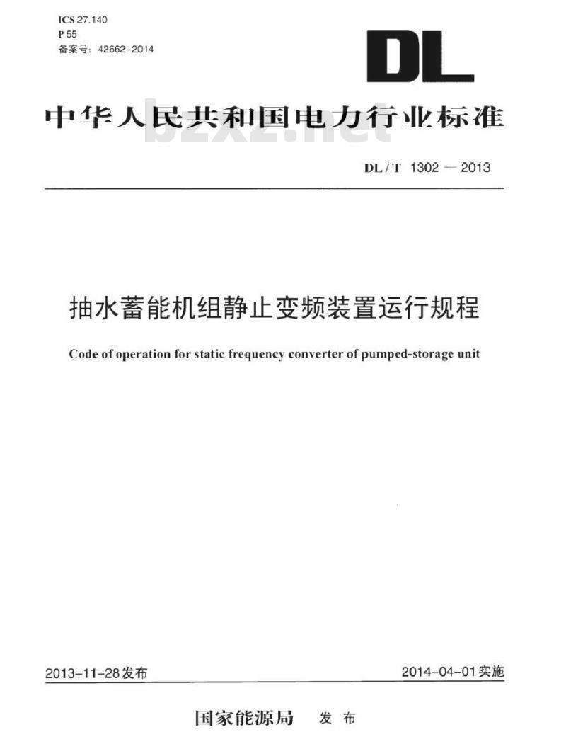 DL/T 1302-2013 抽水蓄能机组静止变频装置运行规程 DL/T 1302-2013 抽水蓄能机组静止变频装置运行规程