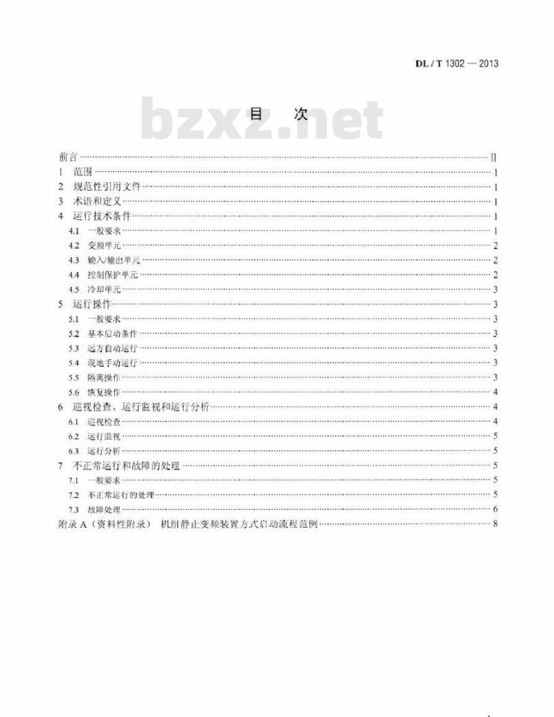 DL/T 1302-2013 抽水蓄能机组静止变频装置运行规程 DL/T 1302-2013 抽水蓄能机组静止变频装置运行规程