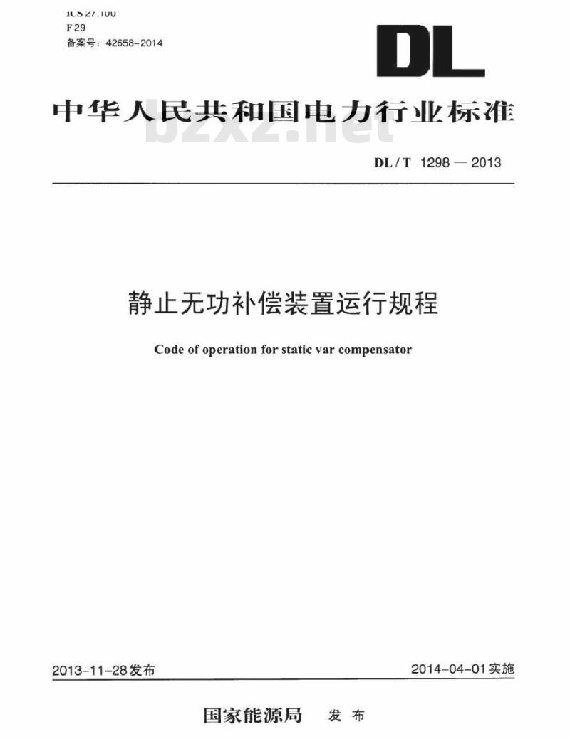 DL/T 1298-2013 静止无功补偿装置运行规程 DL/T 1298-2013 静止无功补偿装置运行规程