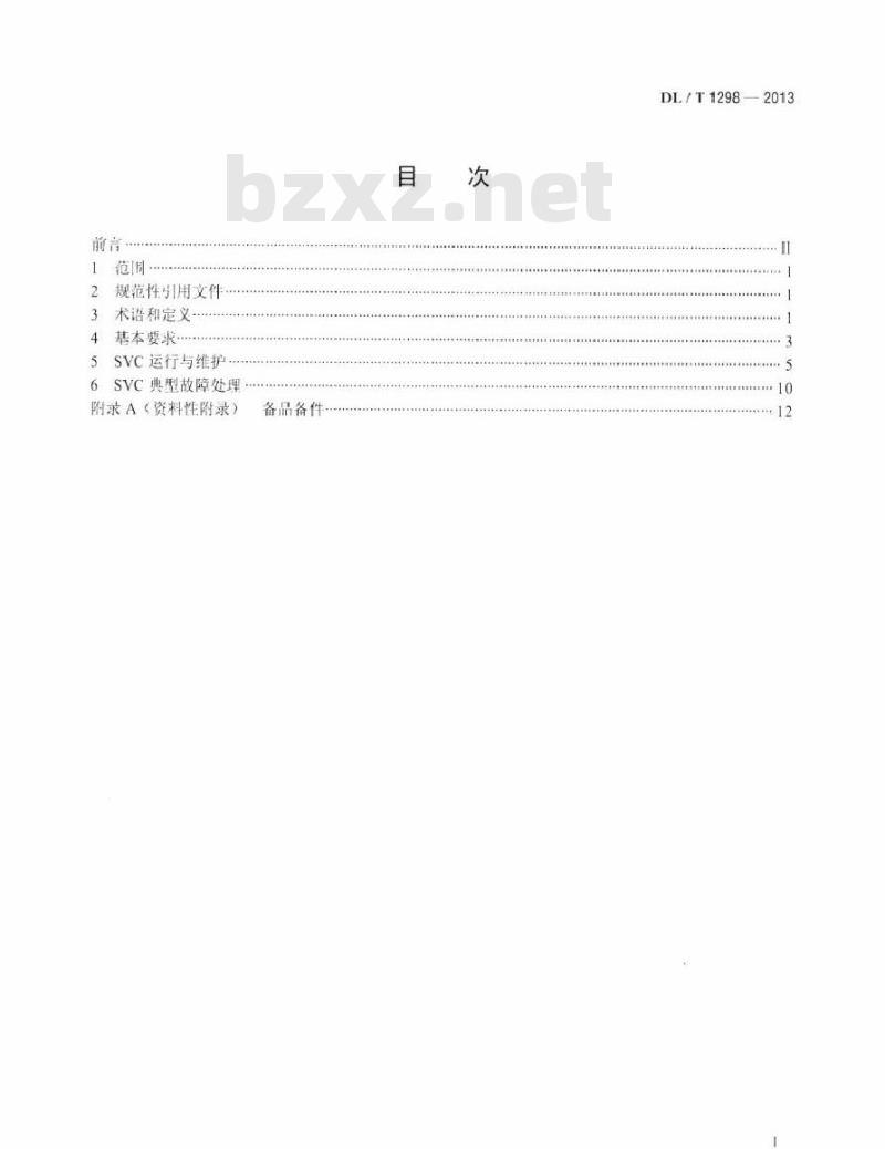 DL/T 1298-2013 静止无功补偿装置运行规程 DL/T 1298-2013 静止无功补偿装置运行规程