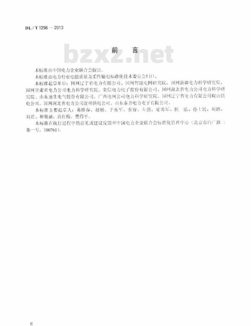 DL/T 1298-2013 静止无功补偿装置运行规程 DL/T 1298-2013 静止无功补偿装置运行规程