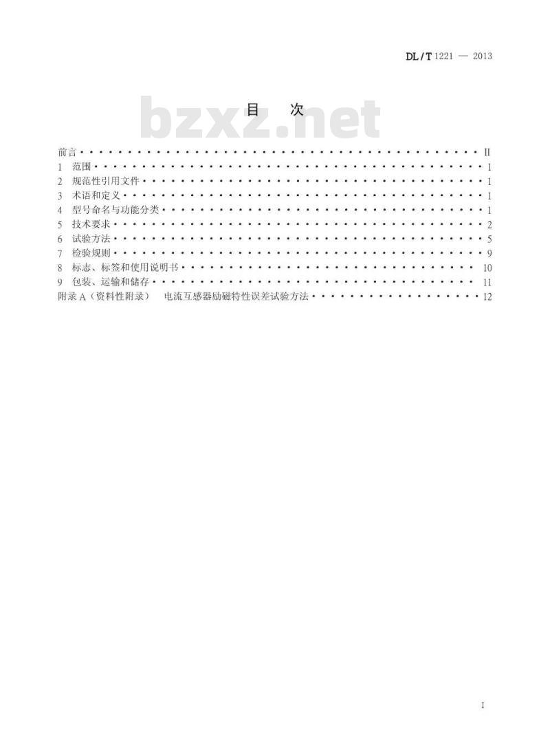 DL/T 1221-2013 互感器综合特性测试仪通用技术条件 DL/T 1221-2013 互感器综合特性测试仪通用技术条件