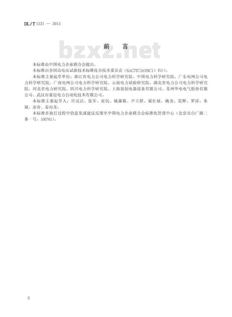 DL/T 1221-2013 互感器综合特性测试仪通用技术条件 DL/T 1221-2013 互感器综合特性测试仪通用技术条件