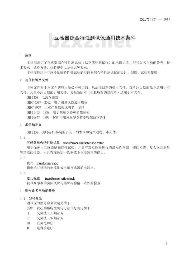 DL/T 1221-2013 互感器综合特性测试仪通用技术条件 DL/T 1221-2013 互感器综合特性测试仪通用技术条件