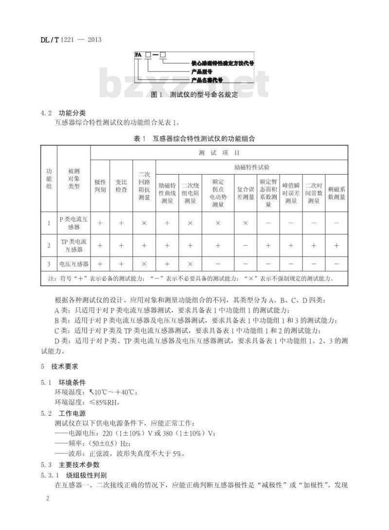 DL/T 1221-2013 互感器综合特性测试仪通用技术条件 DL/T 1221-2013 互感器综合特性测试仪通用技术条件