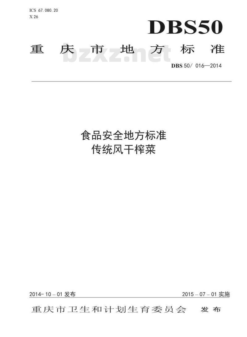 DBS50 016-2014 食品安全地方标准 传统风干榨菜
