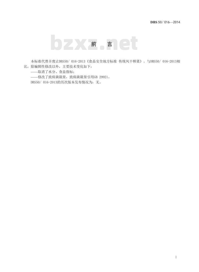 DBS50 016-2014 食品安全地方标准 传统风干榨菜