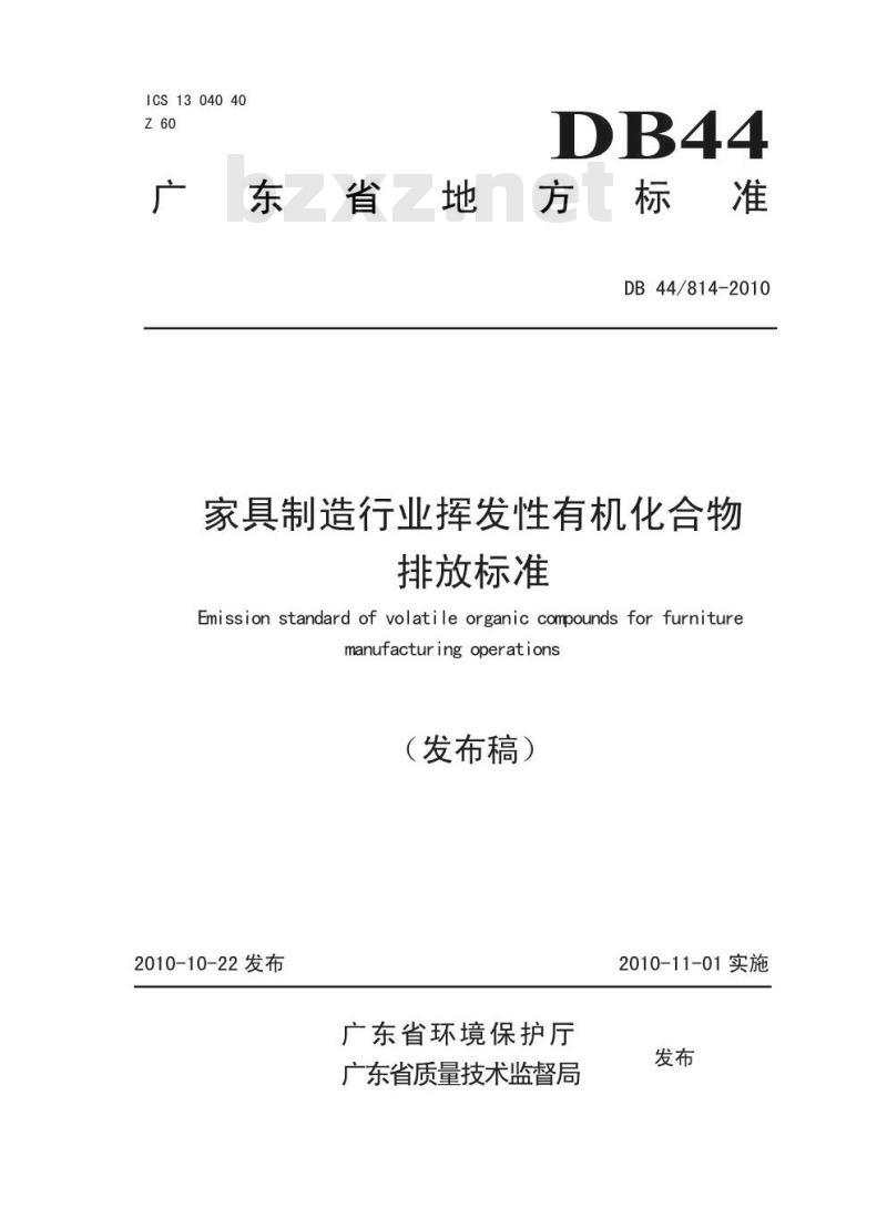 DB44/814-2010 家具制造行业挥发性有机化合物排放标准
