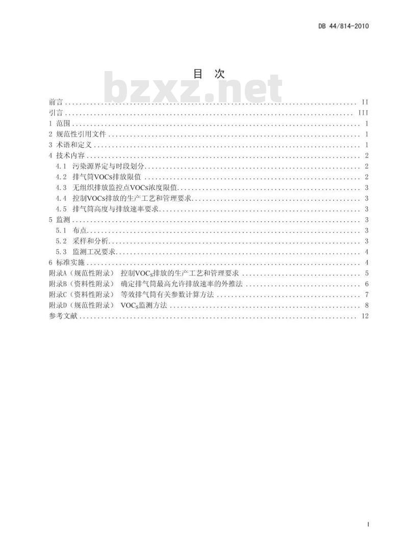 DB44/814-2010 家具制造行业挥发性有机化合物排放标准