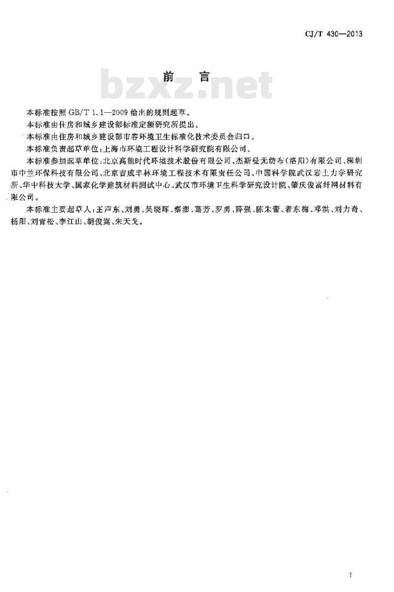 CJ/T 430-2013 垃圾填埋场用非织造土工布 CJ/T 430-2013 垃圾填埋场用非织造土工布