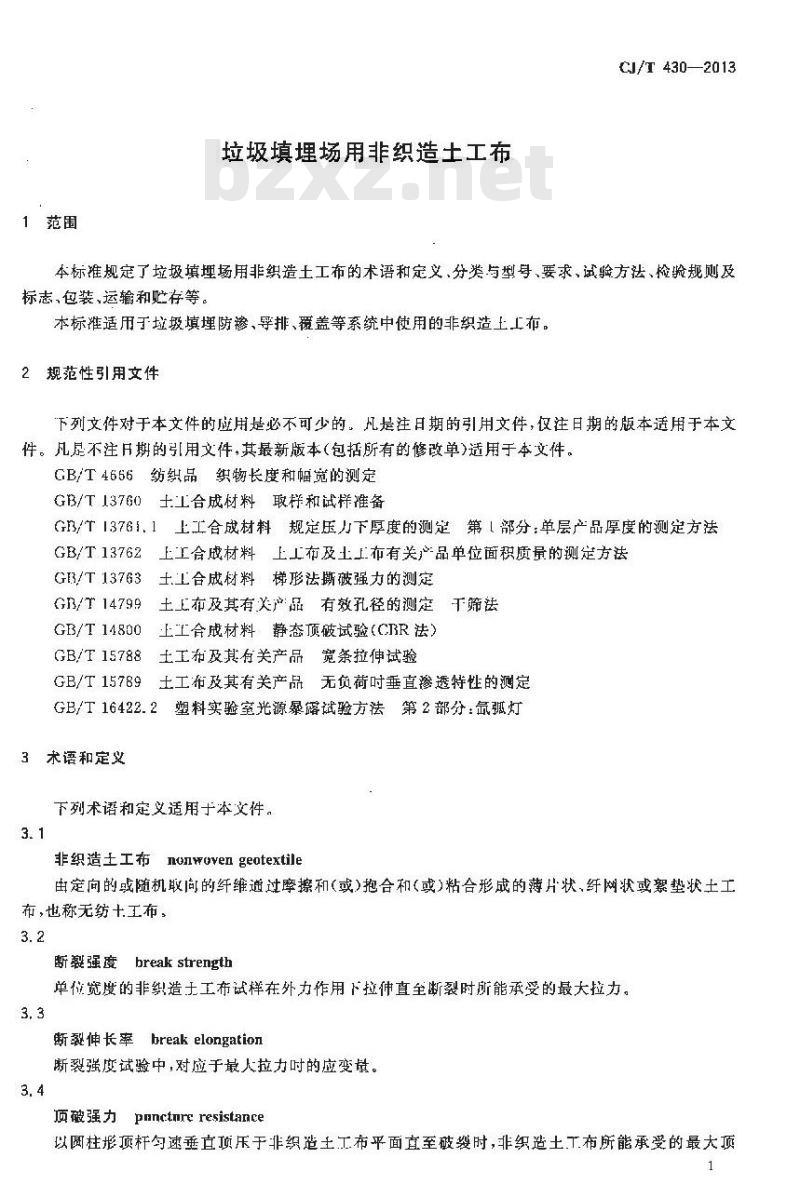 CJ/T 430-2013 垃圾填埋场用非织造土工布 CJ/T 430-2013 垃圾填埋场用非织造土工布