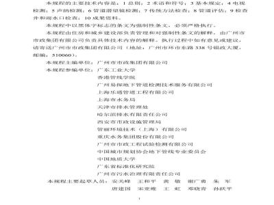 CJJ 181-2012 城镇排水管道检测与评估技术规程