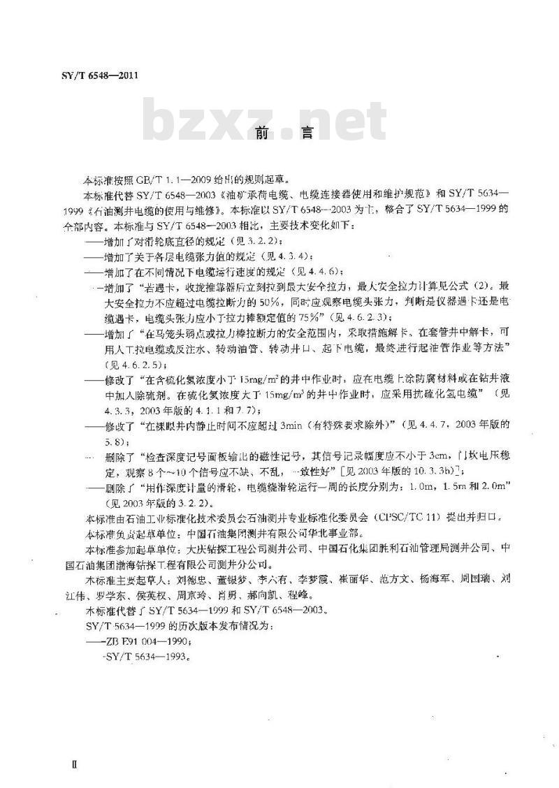 SY/T 6548-2011 石油测井电缆和连接器的使用与维护 SY/T 6548-2011 石油测井电缆和连接器的使用与维护
