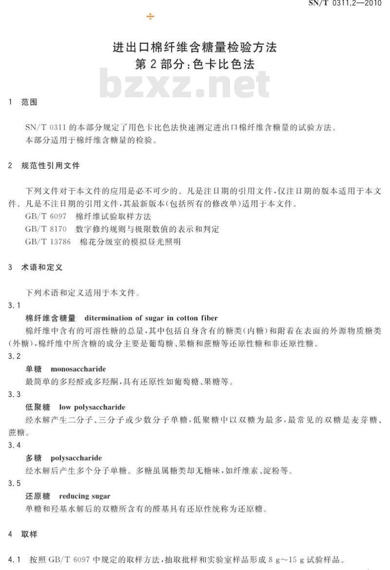 SN/T 0311.2-2010 进出口棉纤维含糖量检验方法 第2部分:色卡比色法 SN/T 0311.2-2010 进出口棉纤维含糖量检验方法 第2部分:色卡比色法