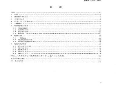 SH/T 3010-2013 石油化工设备和管道绝热工程设计规范