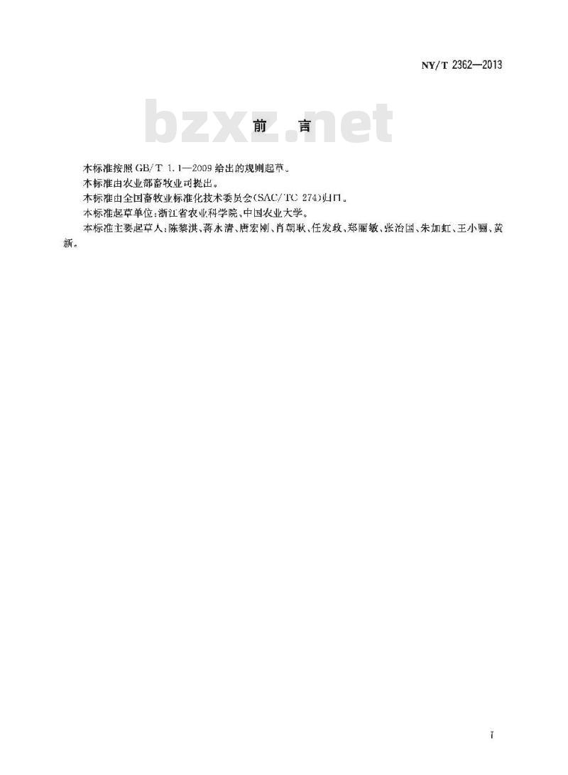NY/T 2362-2013 生乳贮运技术规范 NY/T 2362-2013 生乳贮运技术规范