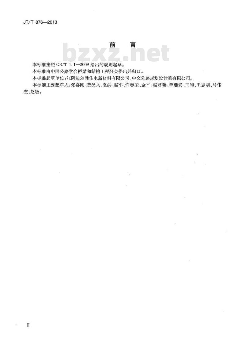 JT/T 876-2013 填充型环氧涂层钢绞线体外预应力束 JT/T 876-2013 填充型环氧涂层钢绞线体外预应力束