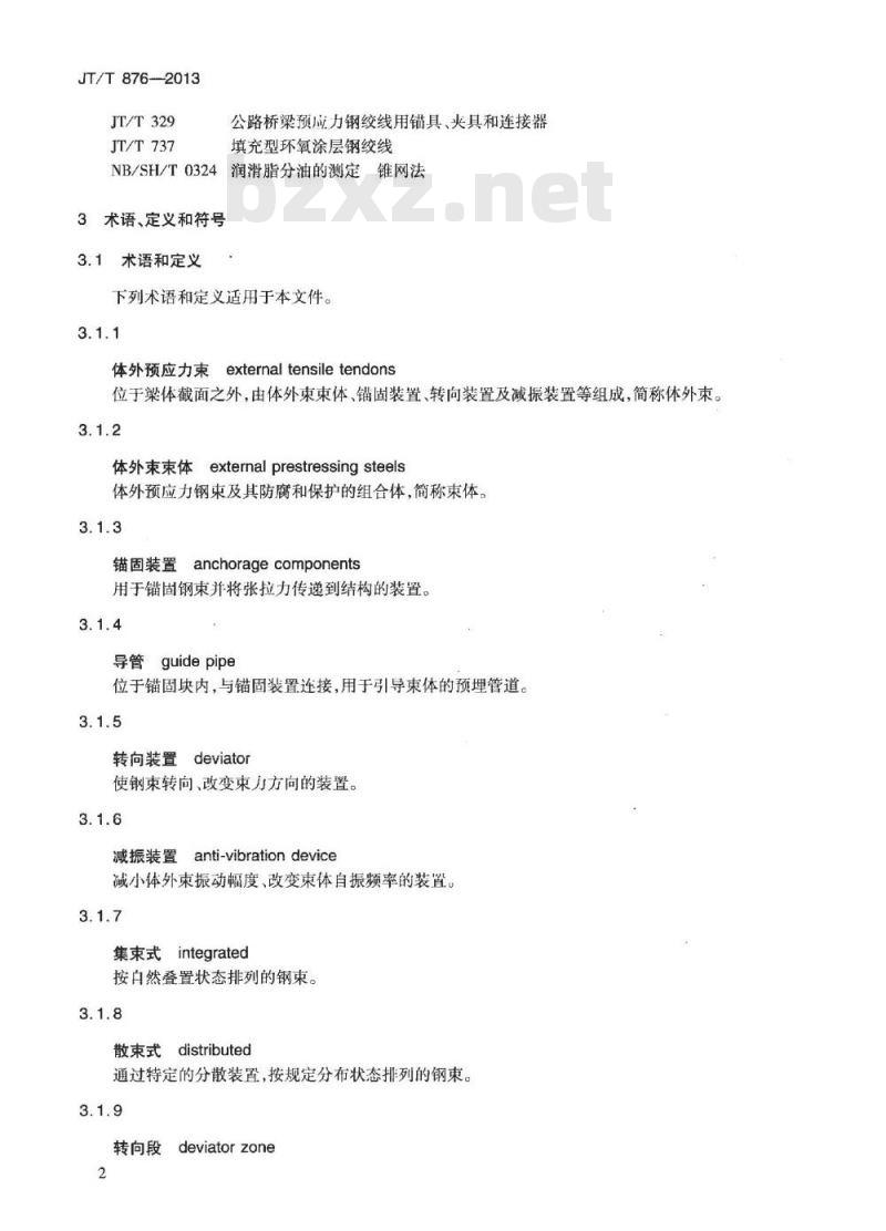 JT/T 876-2013 填充型环氧涂层钢绞线体外预应力束 JT/T 876-2013 填充型环氧涂层钢绞线体外预应力束