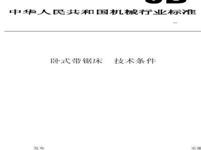 JB/T 4318.4-1996 Technical requirements for horizontal band sawing machines