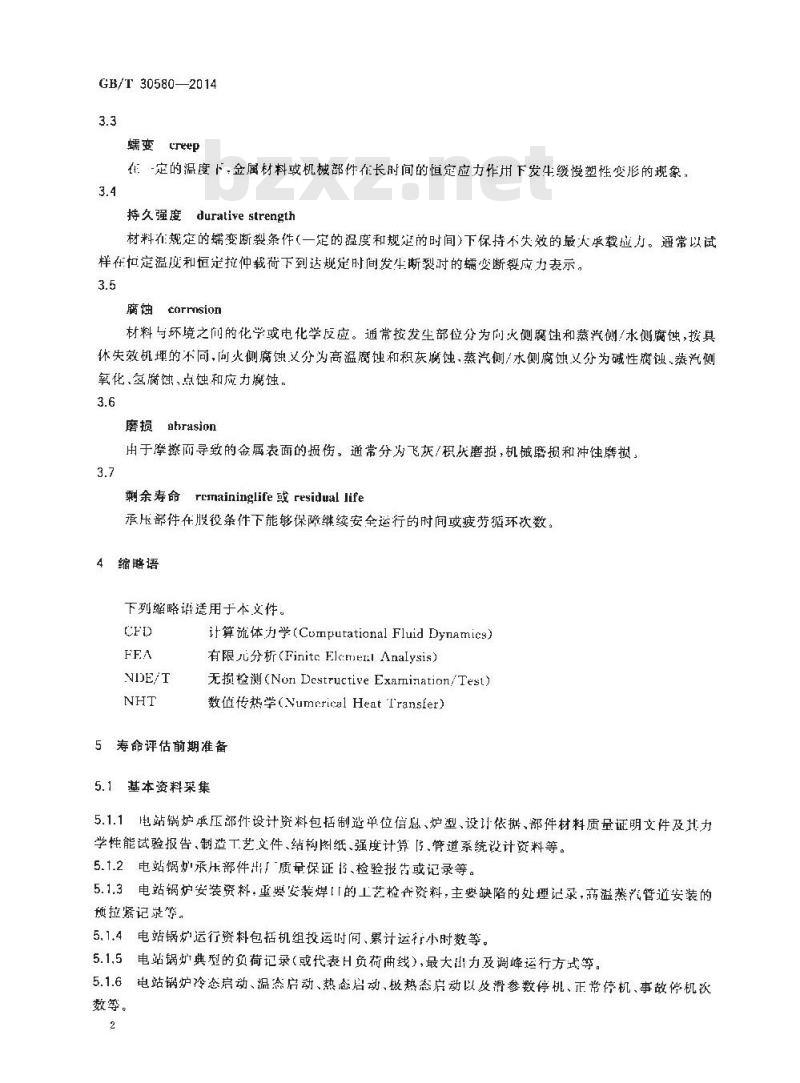 GB/T 30580-2014 电站锅炉主要承压部件寿命评估技术导则 GB/T 30580-2014 电站锅炉主要承压部件寿命评估技术导则