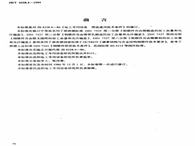 JB/T 4328.4-1999 General technical requirements for forging of electrical equipment