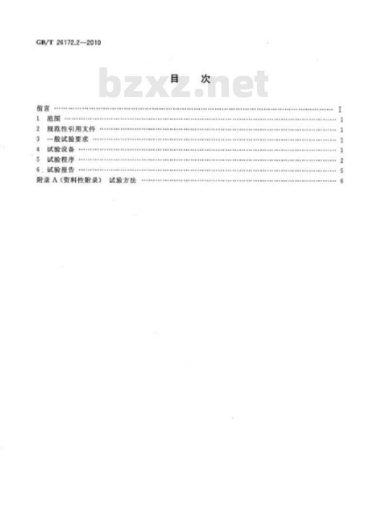 GB/T 26172.2-2010 折叠翻靠床 安全要求和试验方法 第2部分:试验方法