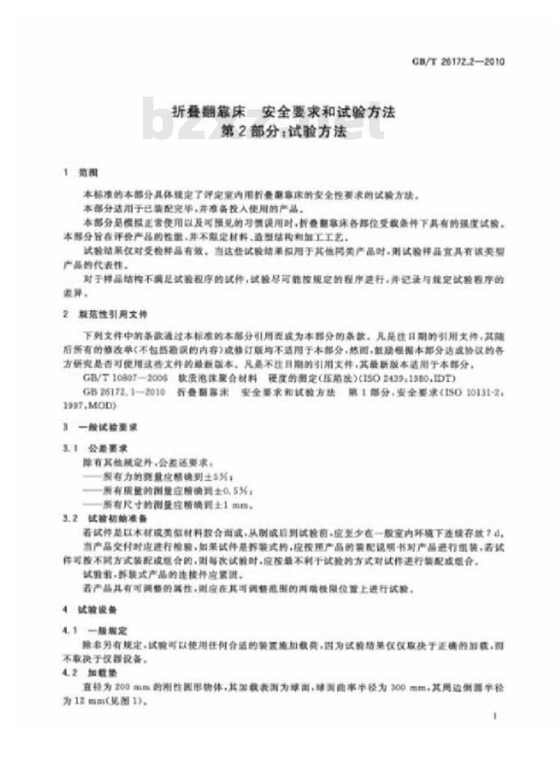 GB/T 26172.2-2010 折叠翻靠床 安全要求和试验方法 第2部分:试验方法
