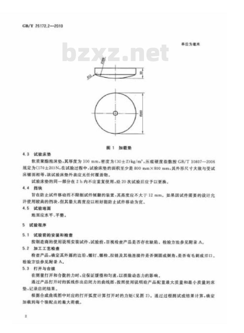 GB/T 26172.2-2010 折叠翻靠床 安全要求和试验方法 第2部分:试验方法