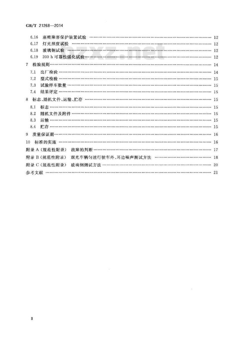 GB/T 21268-2014 非公路用旅游观光车通用技术条件 GB/T 21268-2014 非公路用旅游观光车通用技术条件