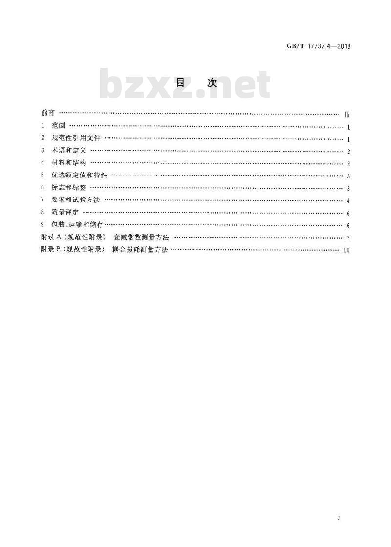 GB/T 17737.4-2013 同轴通信电缆 第4部分:漏泄电缆分规范 GB/T 17737.4-2013 同轴通信电缆 第4部分:漏泄电缆分规范