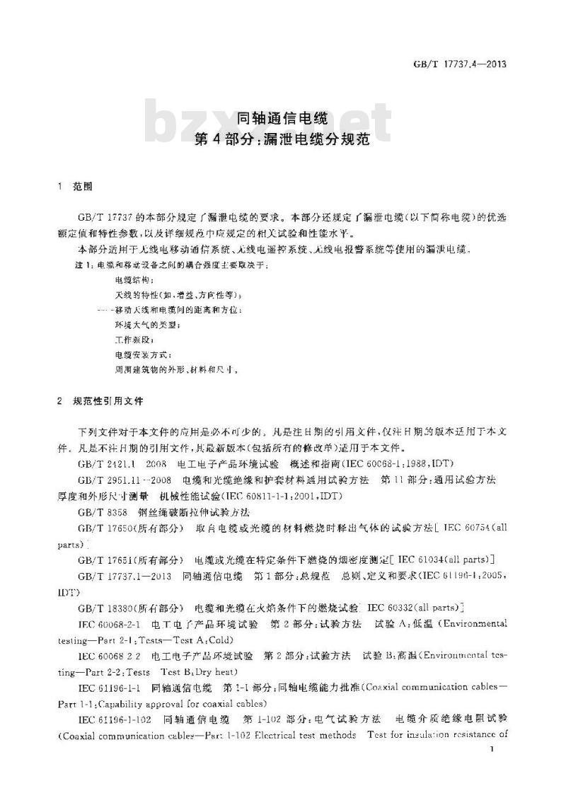 GB/T 17737.4-2013 同轴通信电缆 第4部分:漏泄电缆分规范 GB/T 17737.4-2013 同轴通信电缆 第4部分:漏泄电缆分规范