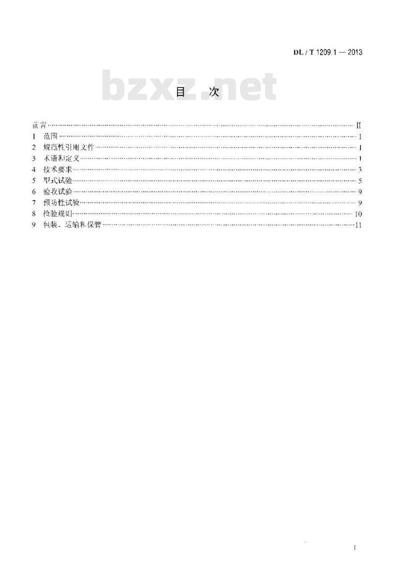 DL/T 1209.1-2013 变电站登高作业及防护器材技术要求 第1部分:抱杆梯、梯具、梯台及过桥