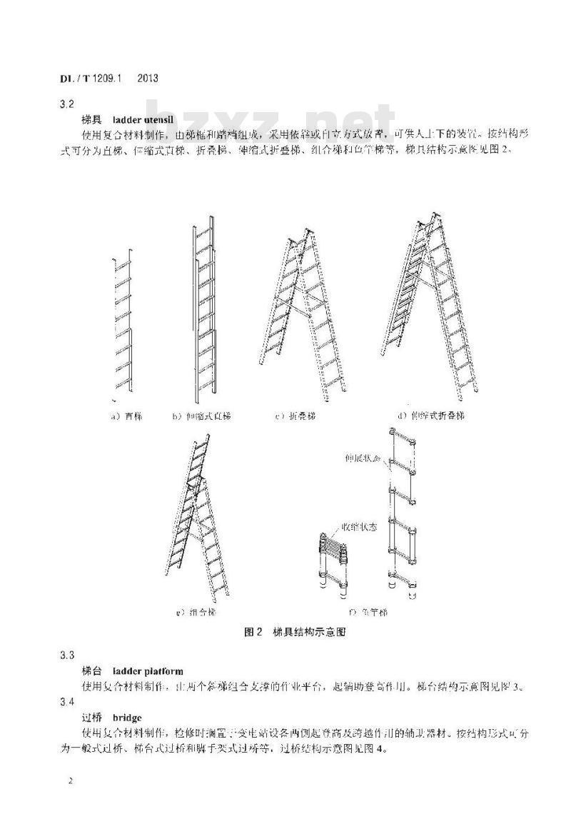 DL/T 1209.1-2013 变电站登高作业及防护器材技术要求 第1部分:抱杆梯、梯具、梯台及过桥