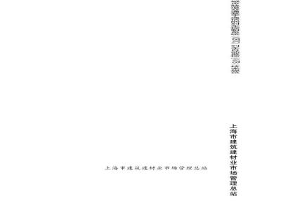 DGTJ 08-2130-2013 城市轨道交通基于通信的列车控制系统(CBTC)列车自动监控(ATS)技术规范