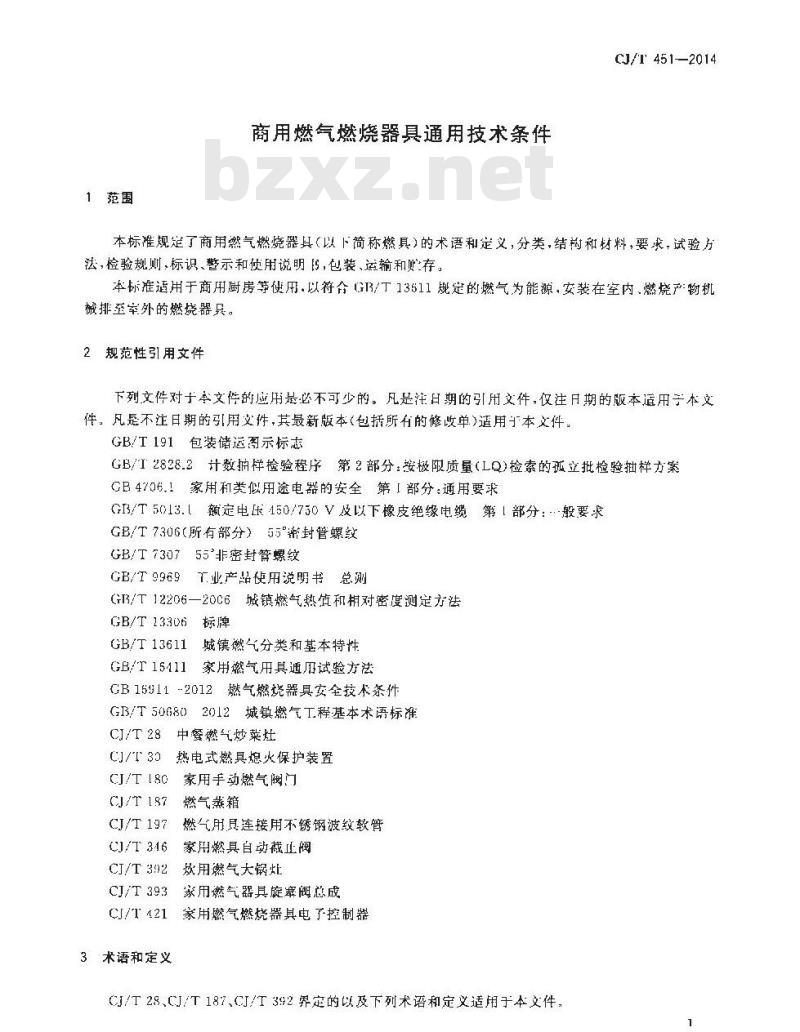 CJ/T 451-2014 商用燃气燃烧器具通用技术条件 CJ/T 451-2014 商用燃气燃烧器具通用技术条件