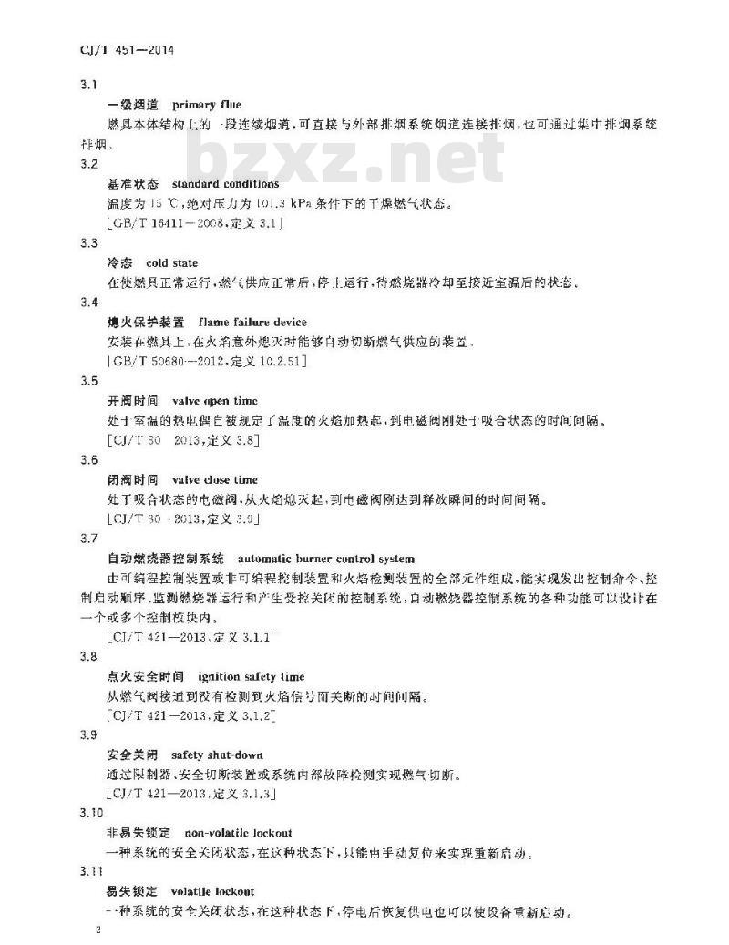 CJ/T 451-2014 商用燃气燃烧器具通用技术条件 CJ/T 451-2014 商用燃气燃烧器具通用技术条件