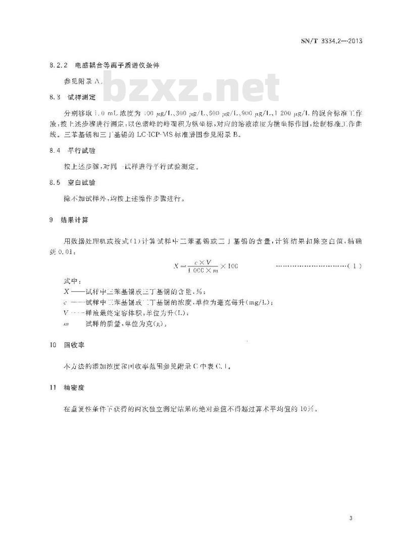 SN/T 3334.2-2013 小型家用电器中三苯基锡、三丁基锡的测定 液相色谱-电感耦合等离子体质谱法 SN/T 3334.2-2013 小型家用电器中三苯基锡、三丁基锡的测定 液相色谱-电感耦合等离子体质谱法