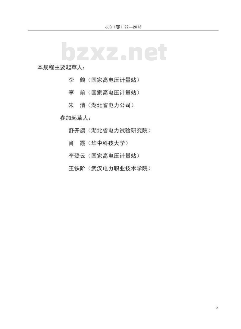 JJG(鄂) 27-2013 直流电流互感器 JJG(鄂) 27-2013 直流电流互感器