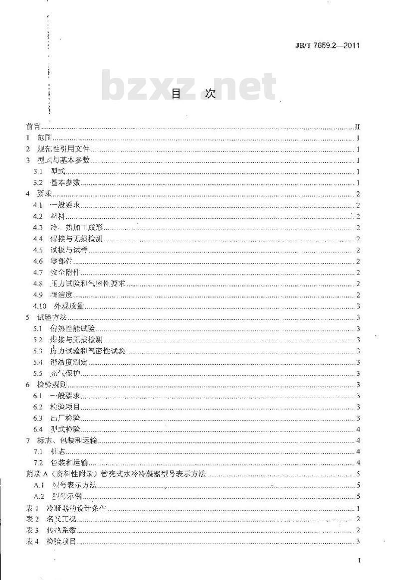 JB/T 7659.2-2011 氟代烃类制冷装置用辅助设备 第2部分:管壳式水冷冷凝器 JB/T 7659.2-2011 氟代烃类制冷装置用辅助设备 第2部分:管壳式水冷冷凝器