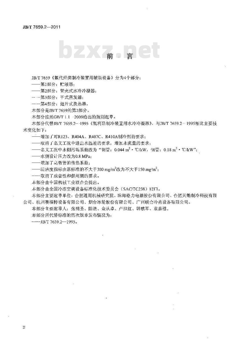JB/T 7659.2-2011 氟代烃类制冷装置用辅助设备 第2部分:管壳式水冷冷凝器 JB/T 7659.2-2011 氟代烃类制冷装置用辅助设备 第2部分:管壳式水冷冷凝器