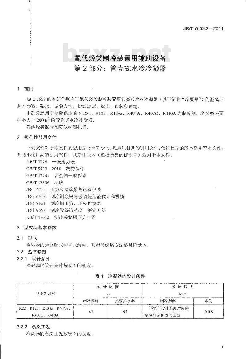 JB/T 7659.2-2011 氟代烃类制冷装置用辅助设备 第2部分:管壳式水冷冷凝器 JB/T 7659.2-2011 氟代烃类制冷装置用辅助设备 第2部分:管壳式水冷冷凝器