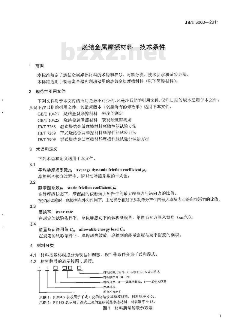 JB/T 3063-2011 烧结金属摩擦材料 技术条件 JB/T 3063-2011 烧结金属摩擦材料 技术条件